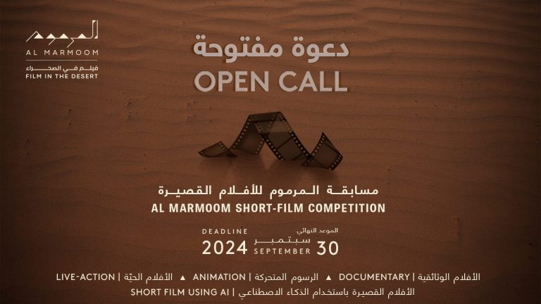 Al Marmoom Short-Film Competition 2024 Open Call Al Marmoom