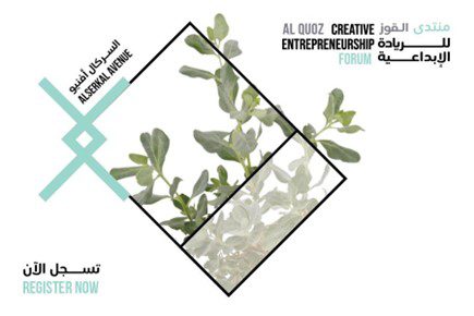 Al Quoz Creative Entrepreneurship Forum Returns to Alserkal Avenue Wide-angle view of Alserkal Avenue with modern architecture and vibrant creative energy.