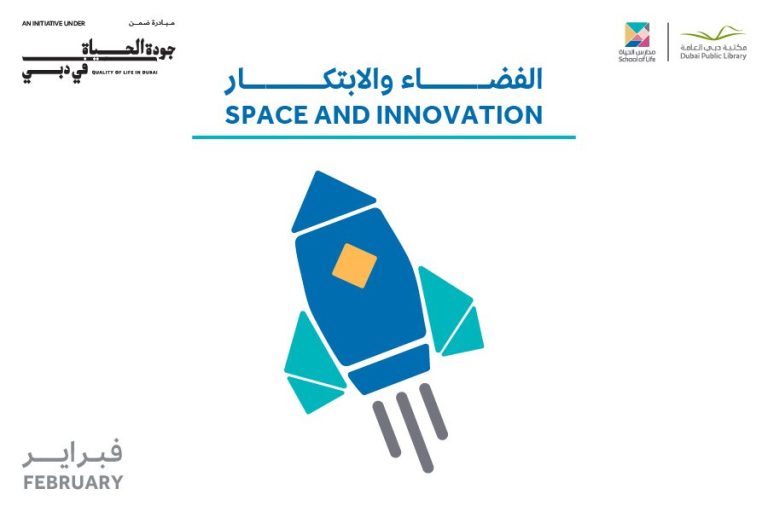 School of Life Explores Space and Innovation this February School of Life Explores Space and Innovation this February