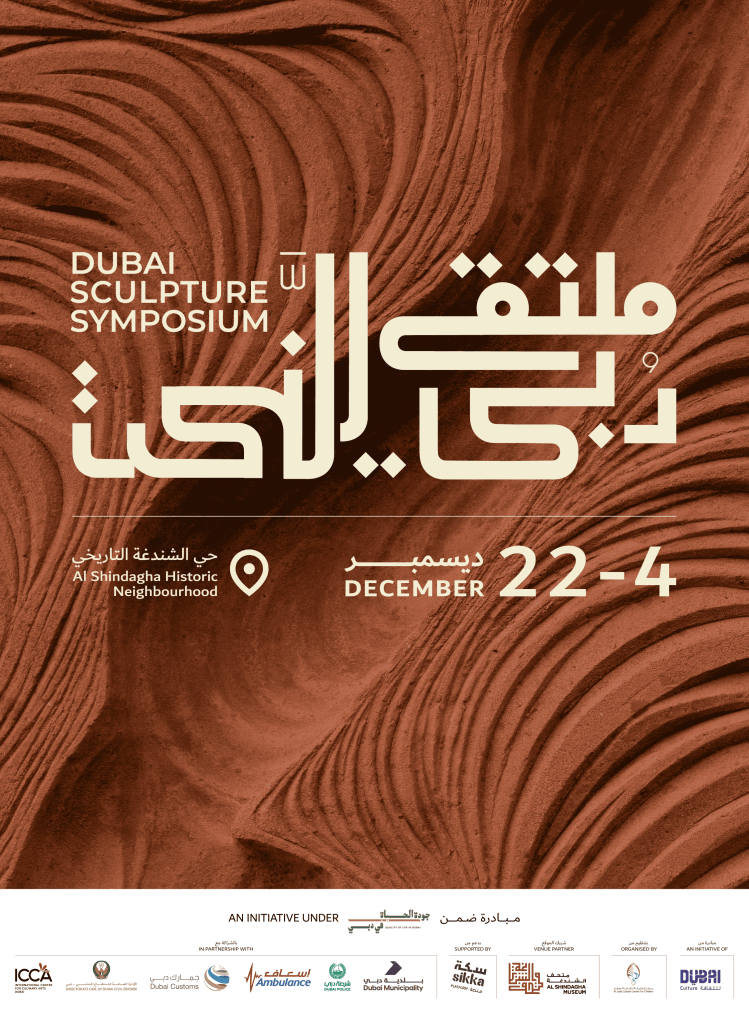 Dubai Culture Launches Inaugural Dubai Sculpture Symposium 2024